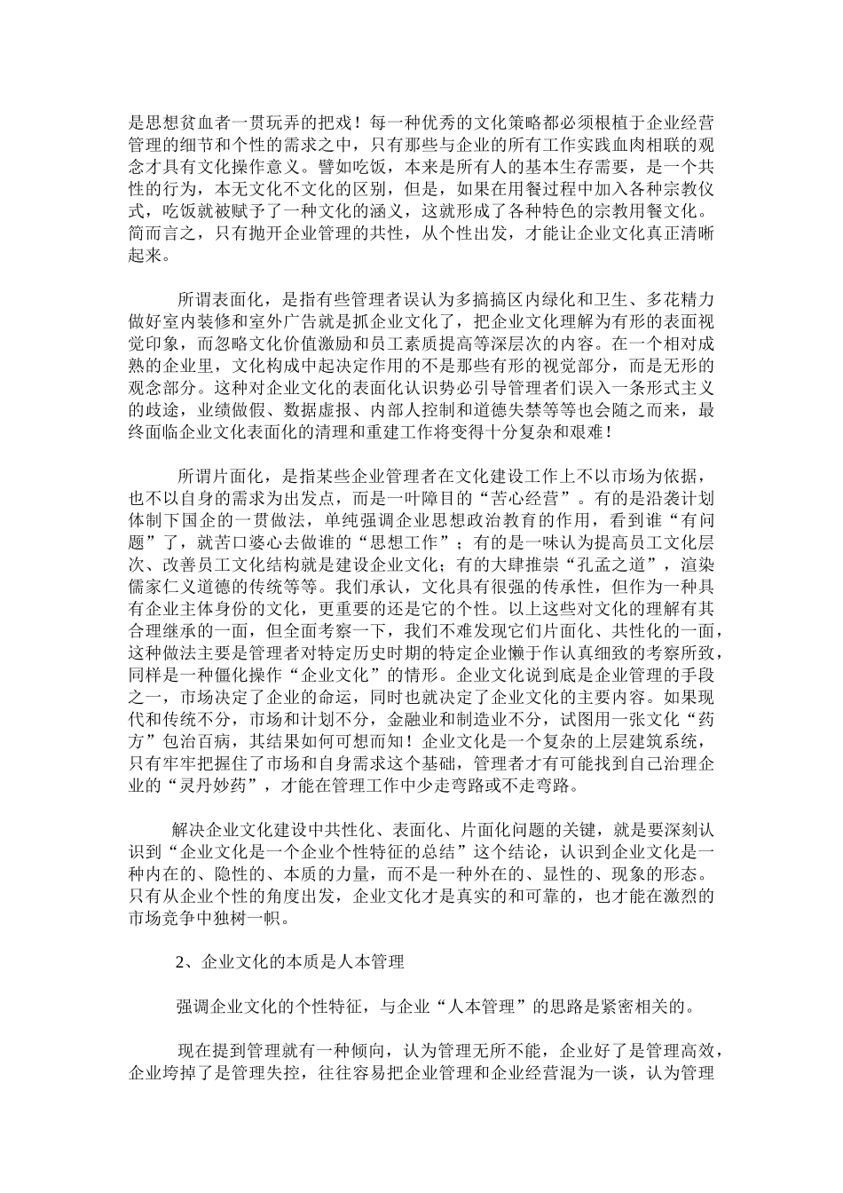 企业文化的个性特征_第2页