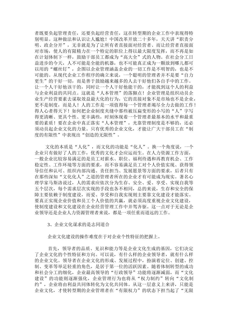 企业文化的个性特征_第3页