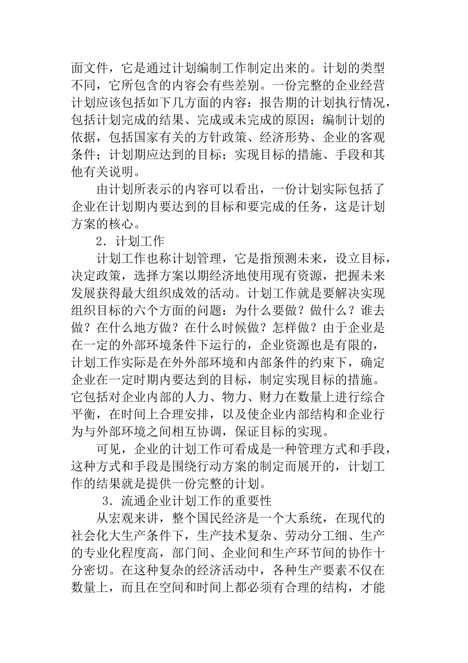 企业计划与实施控制_第3页