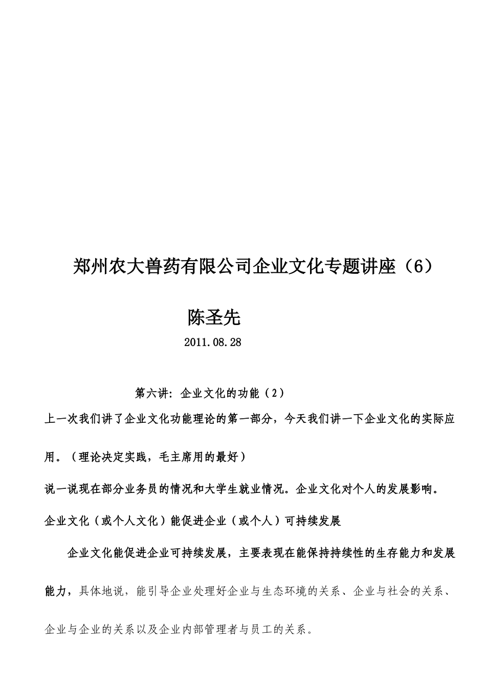 企业文化的功能培训讲座_第1页