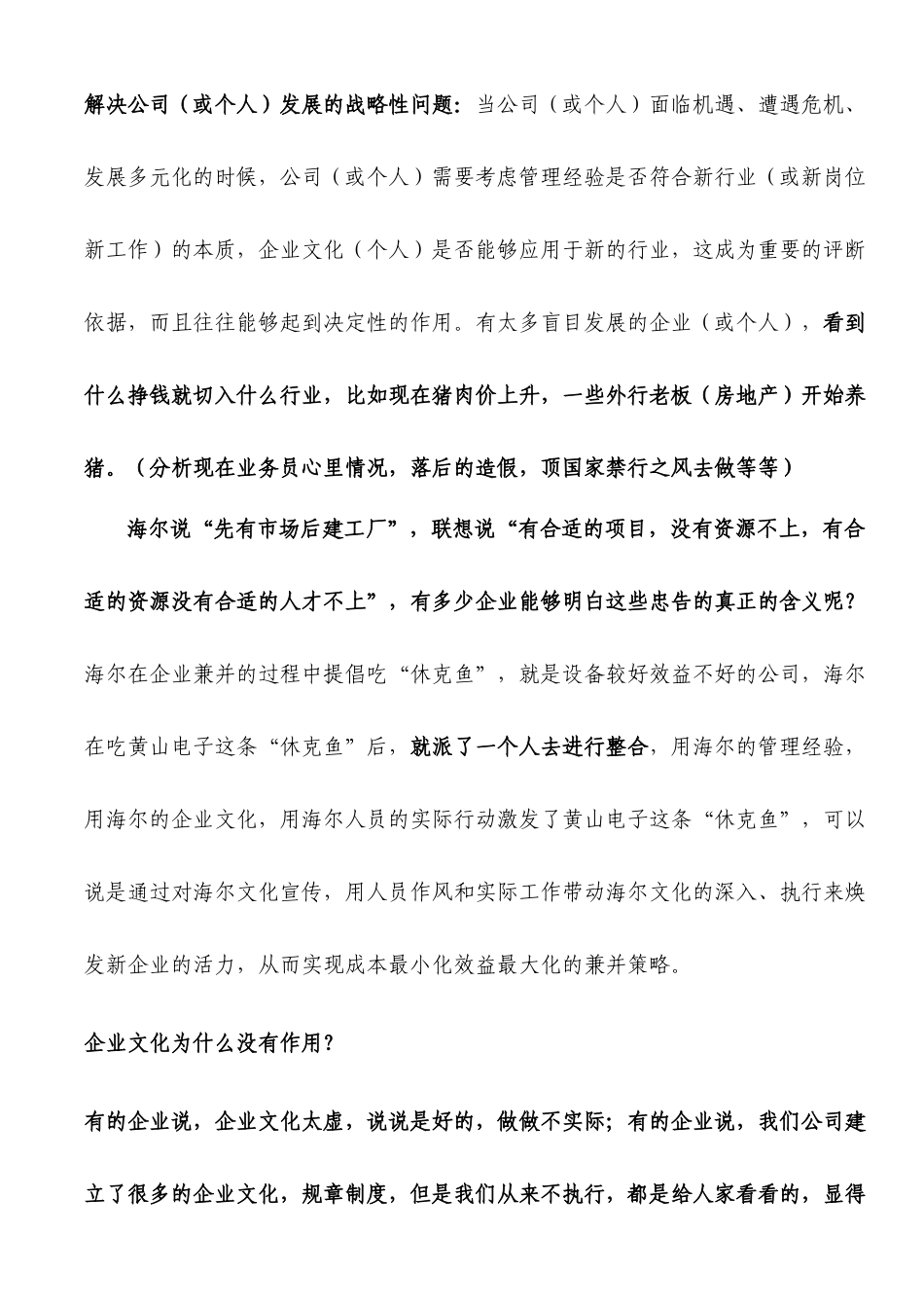 企业文化的功能培训讲座_第2页
