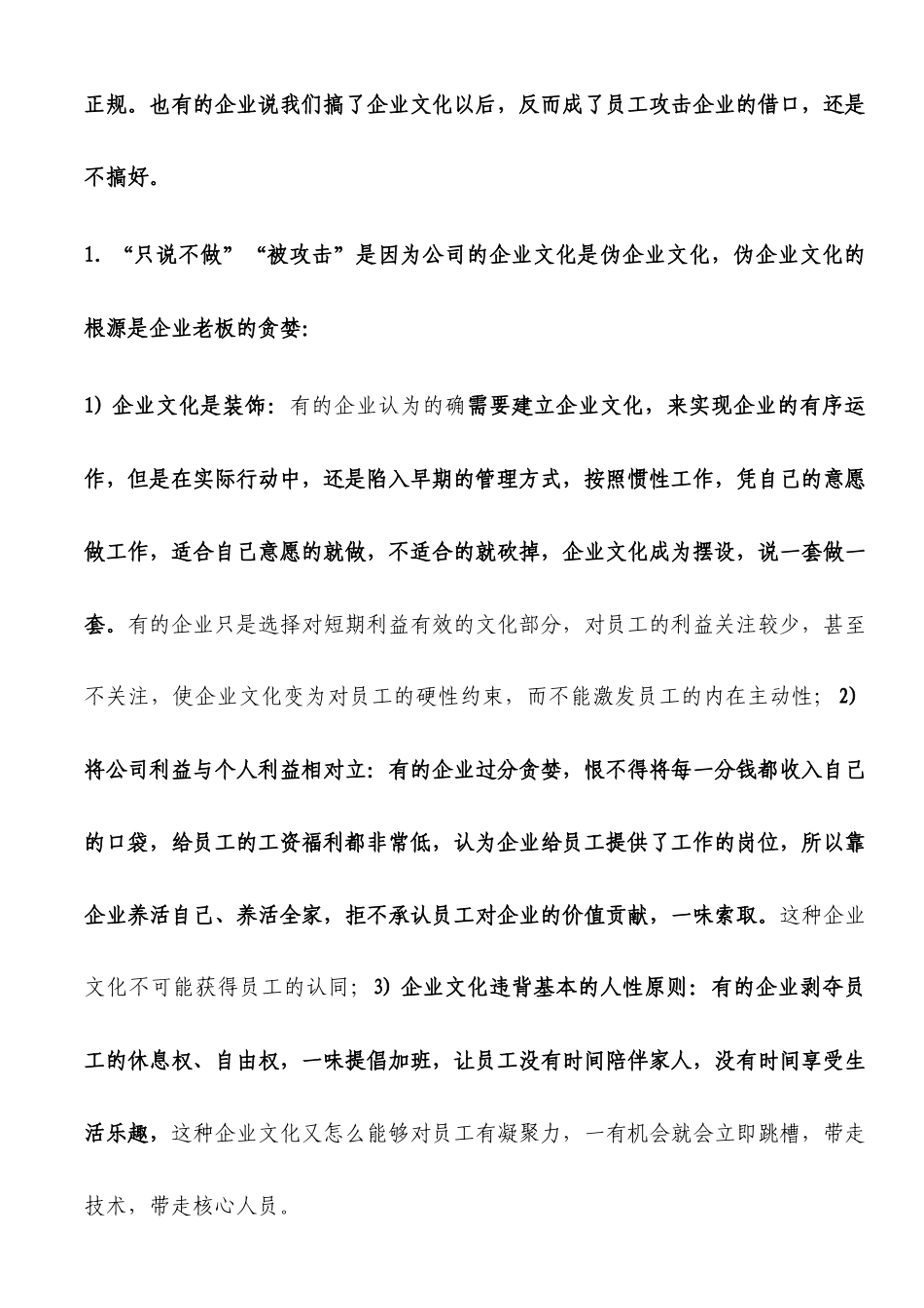 企业文化的功能培训讲座_第3页