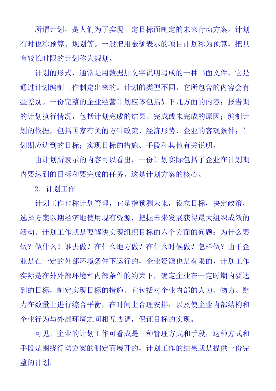 企业计划与实施控制策略_第3页