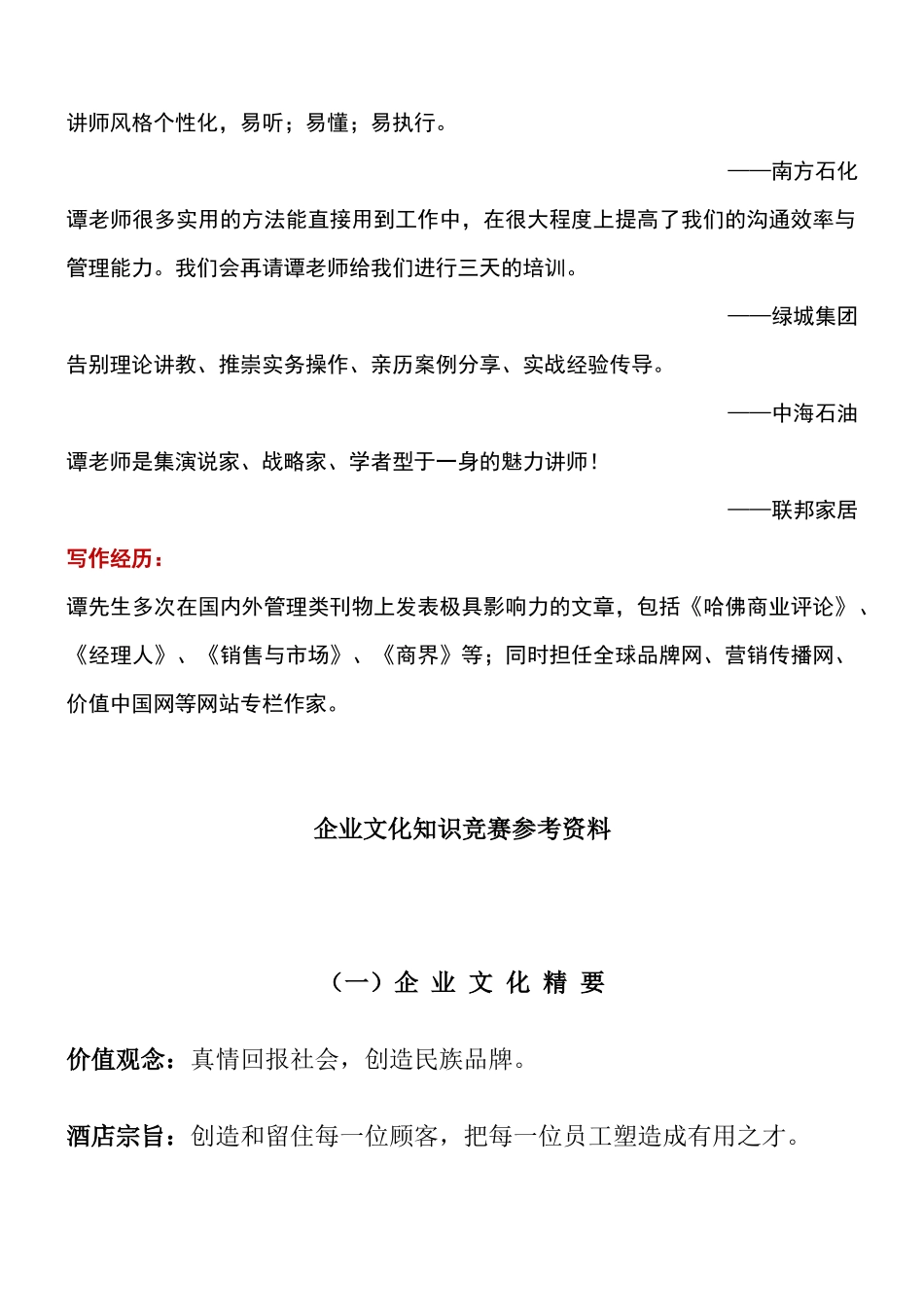 企业文化的管理理念_第2页