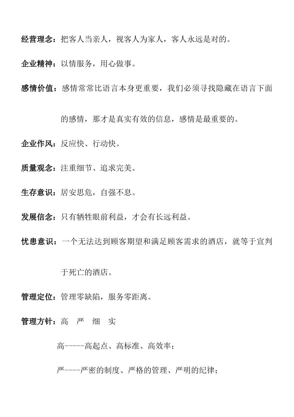 企业文化的管理理念_第3页