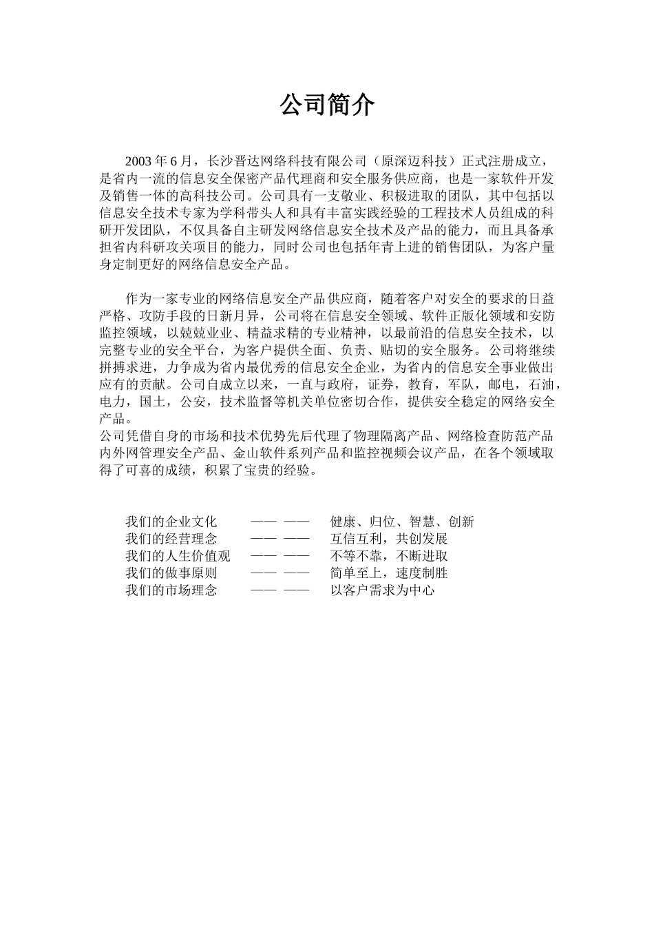 分级保护测评产品XXXX-3-07_第2页