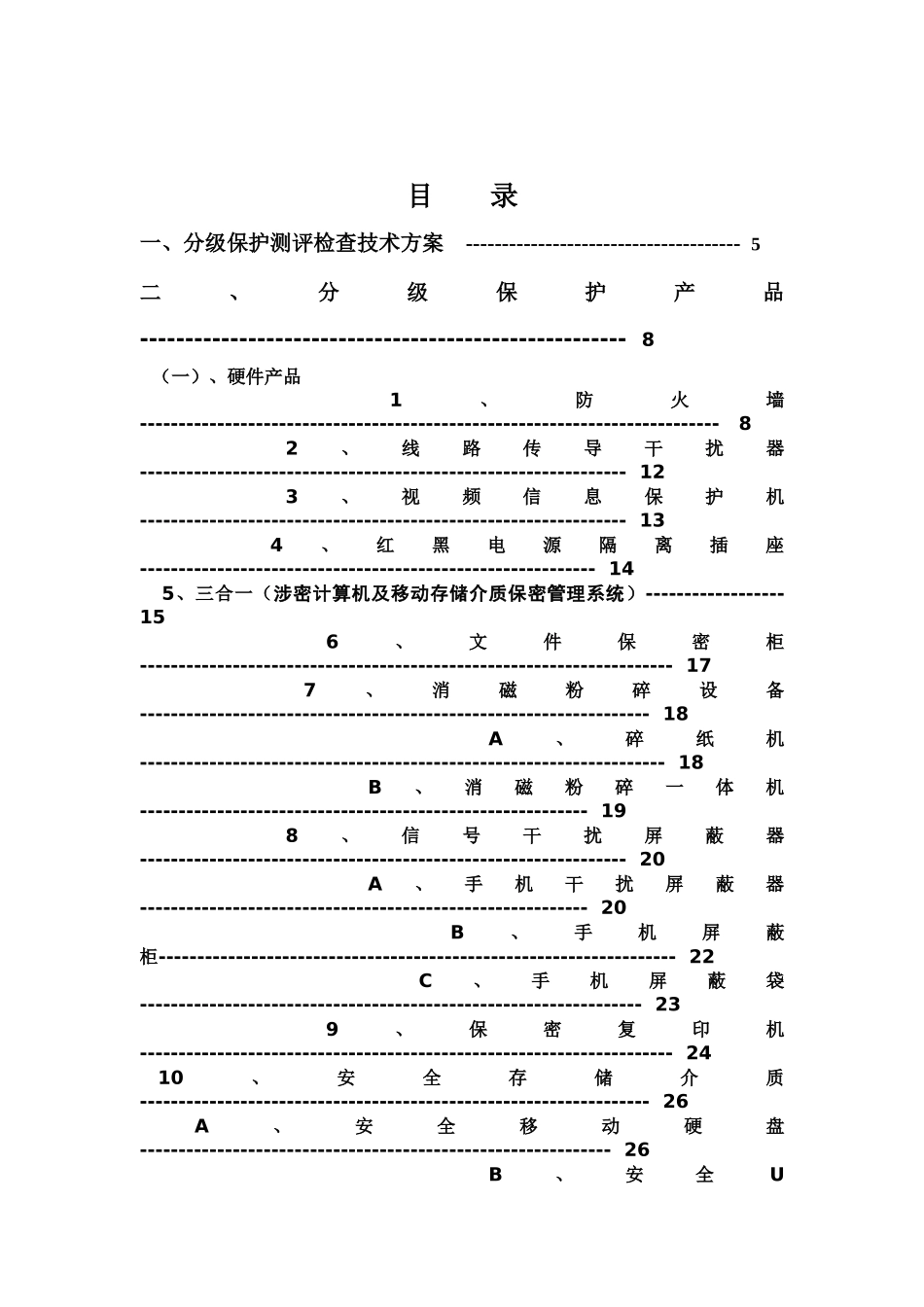 分级保护测评产品XXXX-3-07_第3页