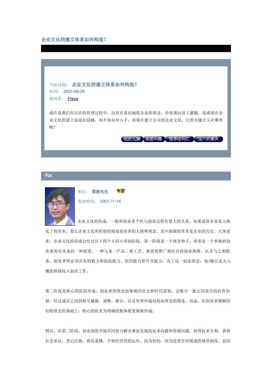 企业文化的建立体系如何构造_第1页