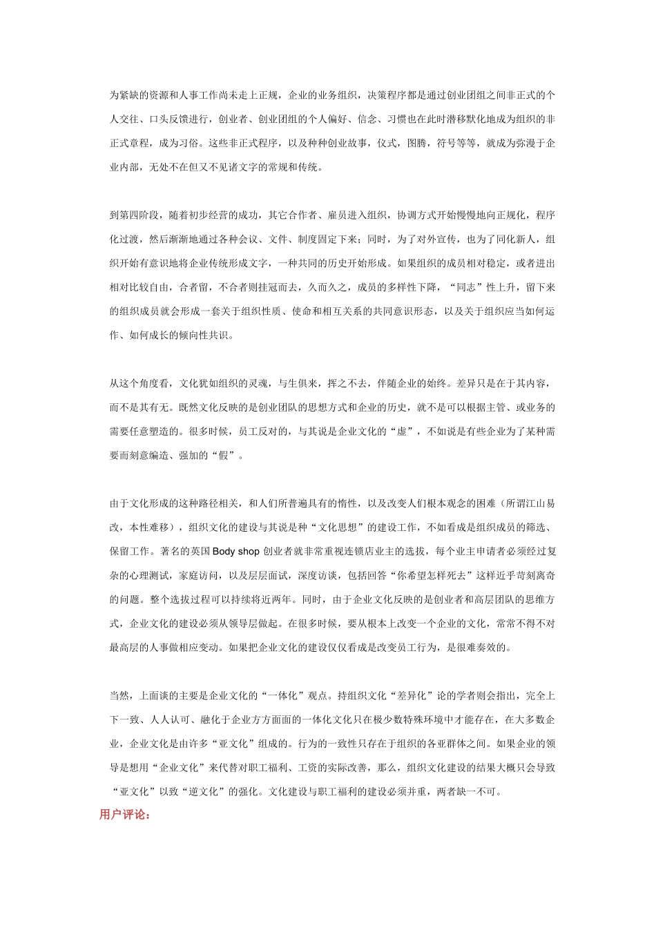 企业文化的建立体系如何构造_第2页