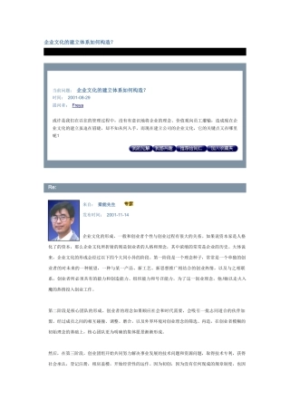 企业文化的建立体系如何构造