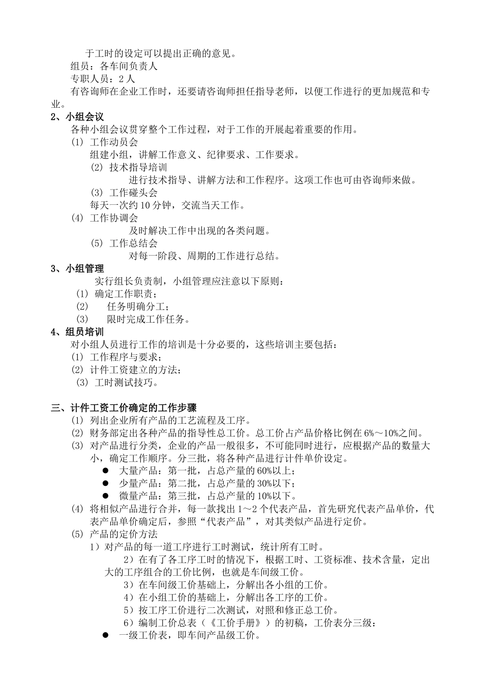 企业计件工资管理指导书_第2页