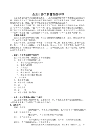 企业计件工资管理指导书