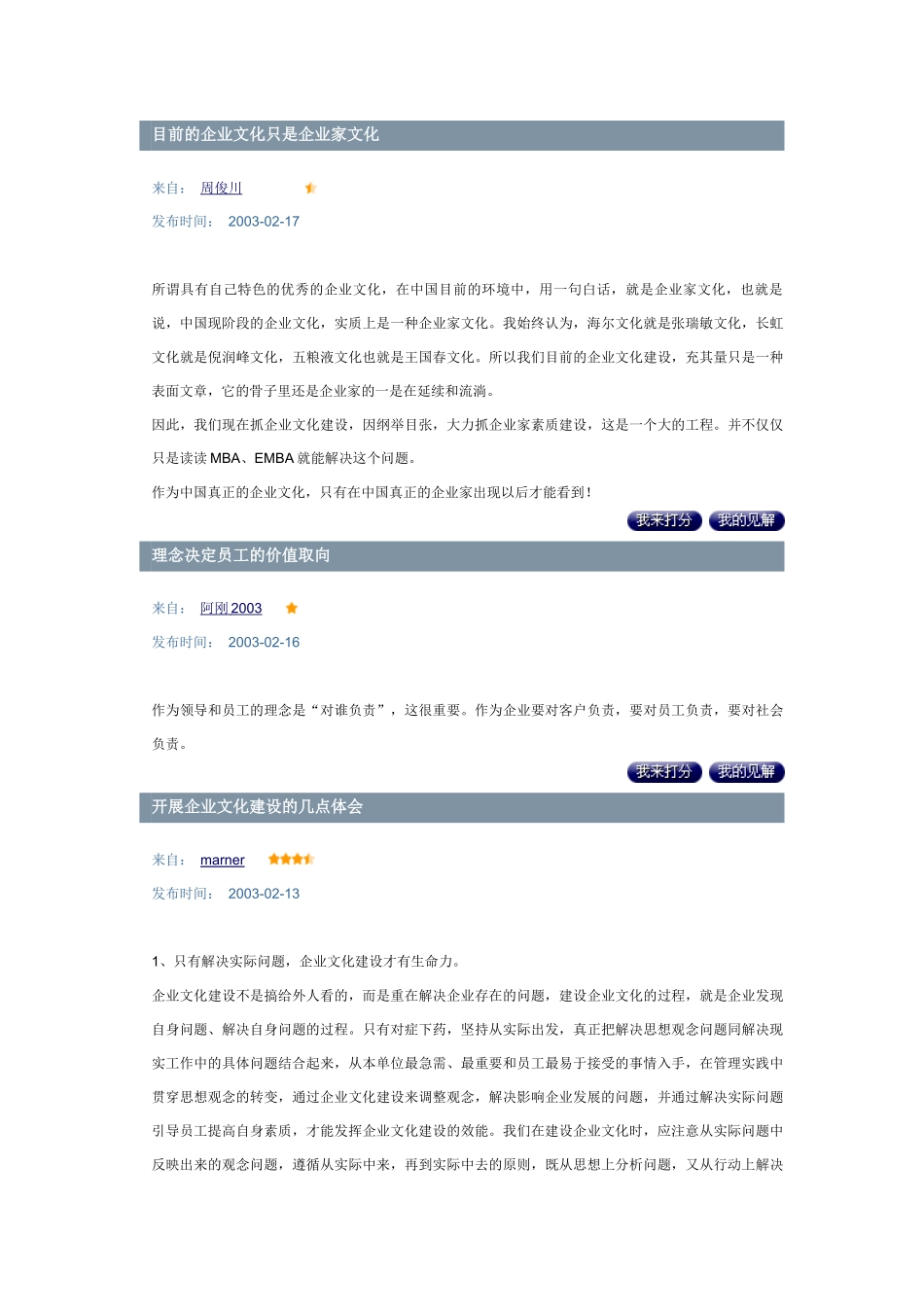 企业文化的建立体系如何构造1_第3页