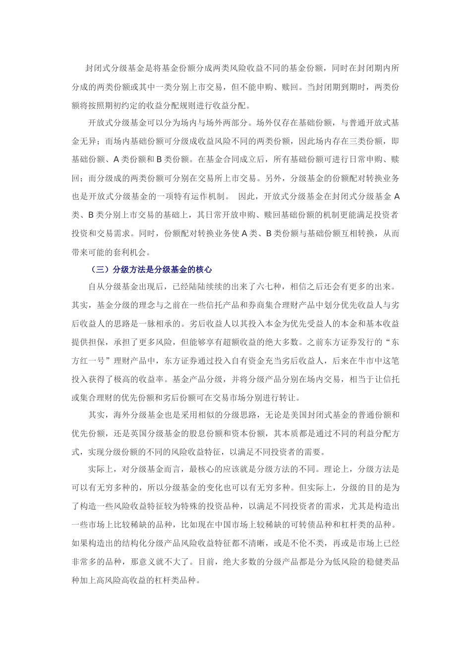 分级基金运作模式_第2页