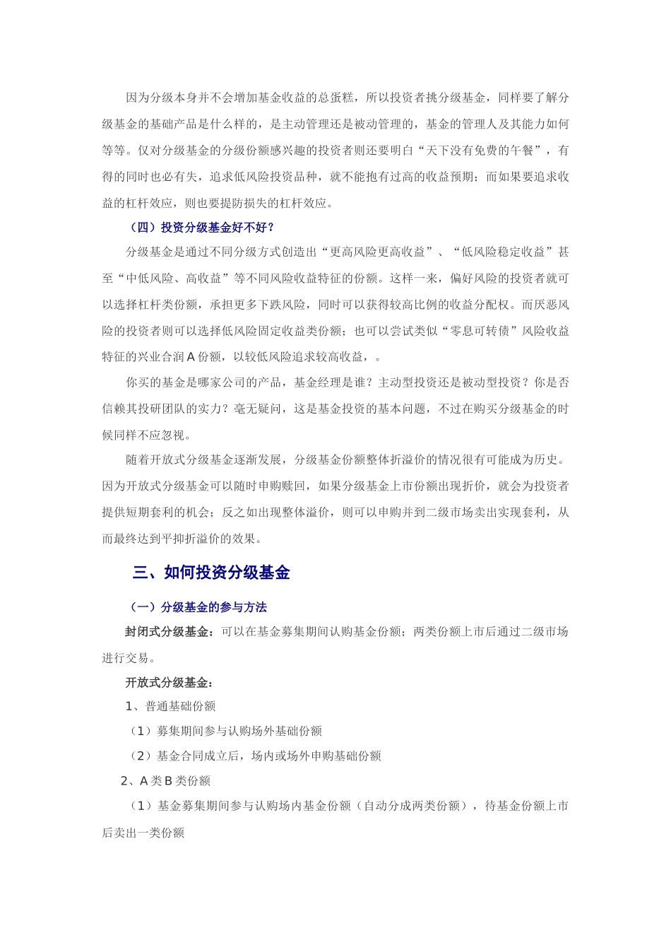 分级基金运作模式_第3页