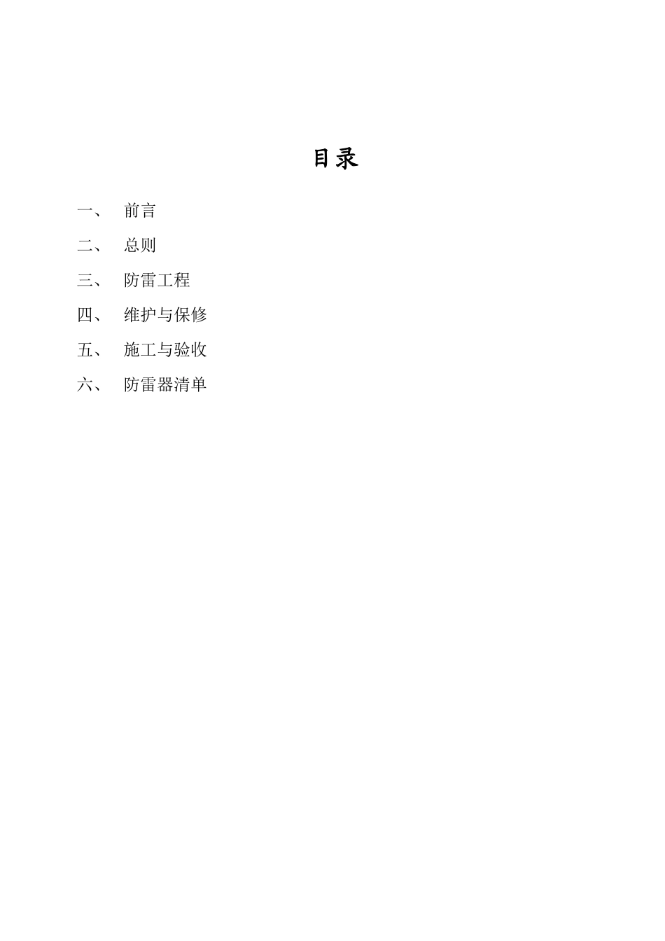 企业计算机房防雷工程方案_第2页