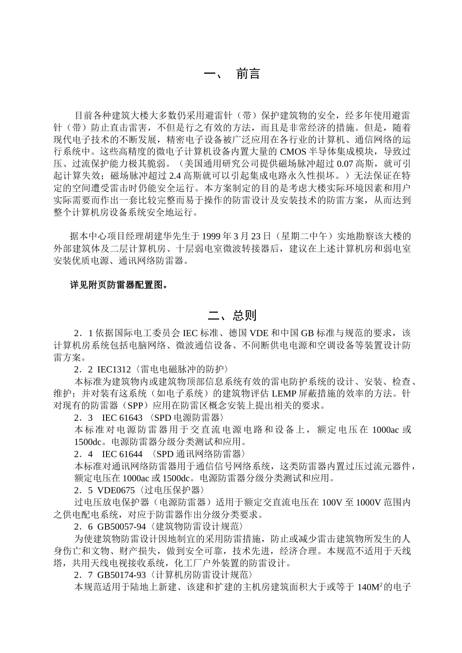 企业计算机房防雷工程方案_第3页