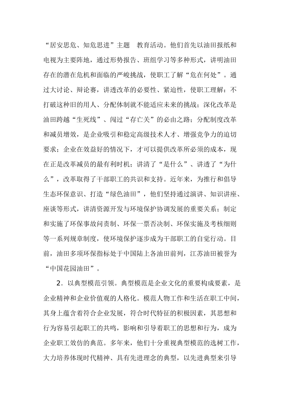 企业文化的建设_第2页