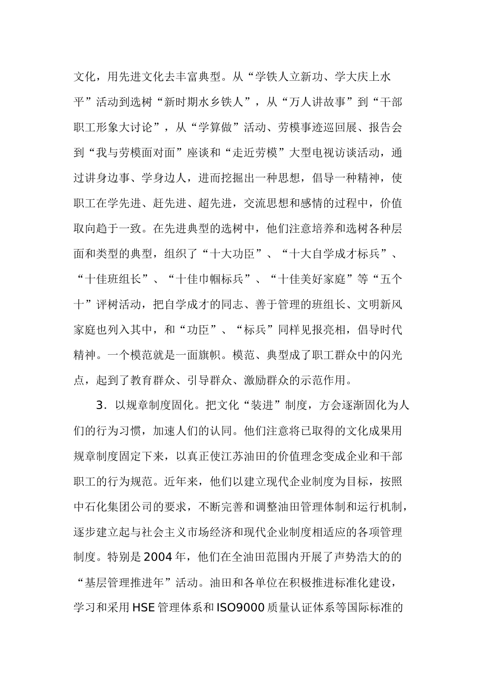 企业文化的建设_第3页