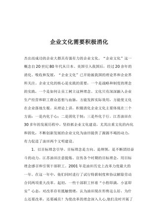 企业文化的建设