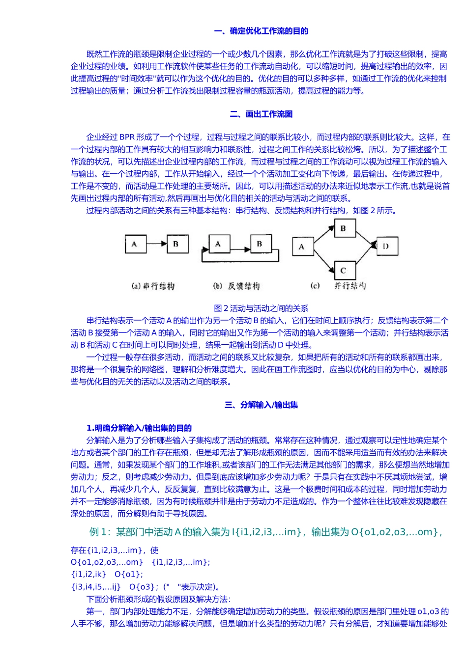 分解法确定工作流的瓶颈_第2页