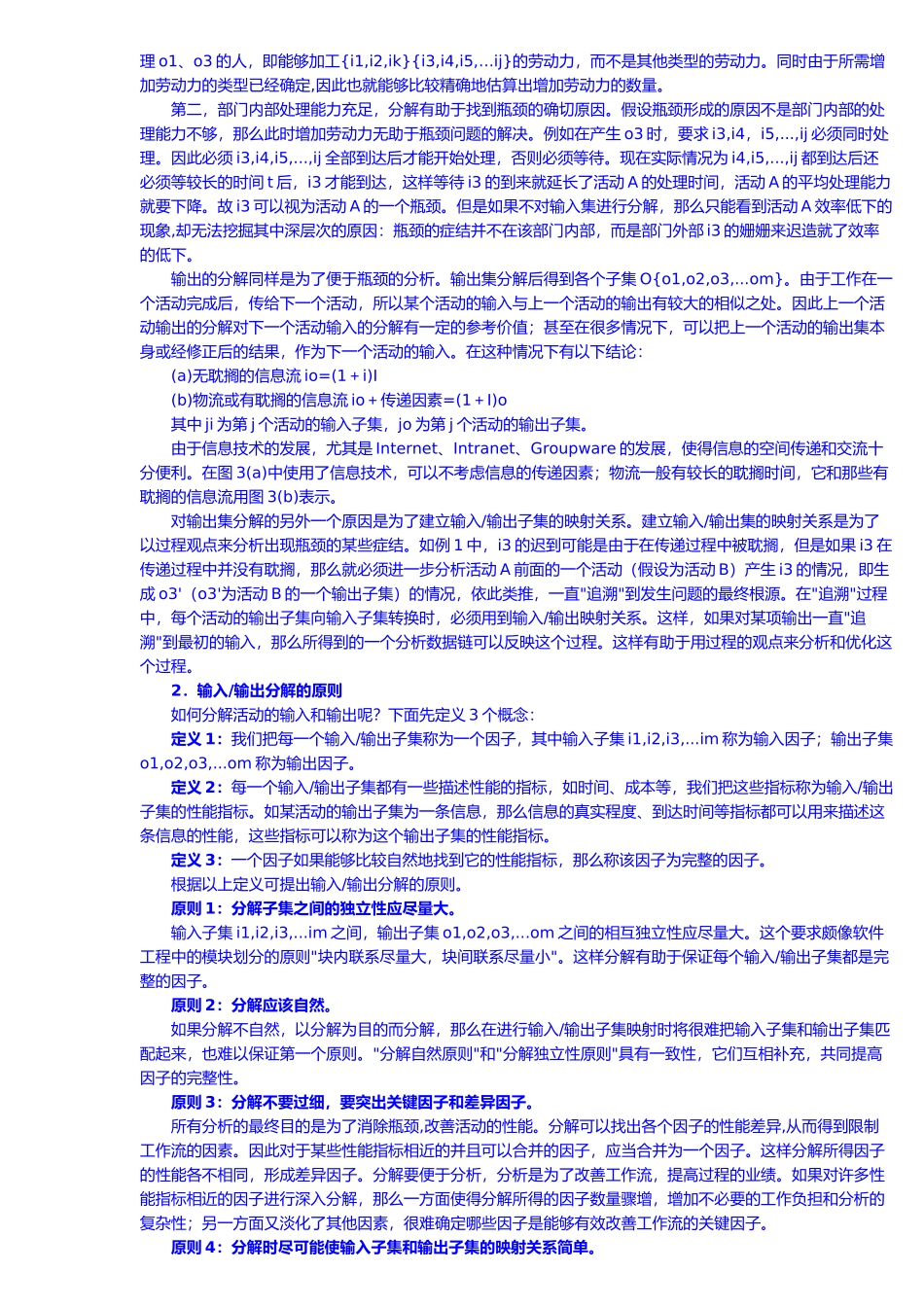 分解法确定工作流的瓶颈_第3页