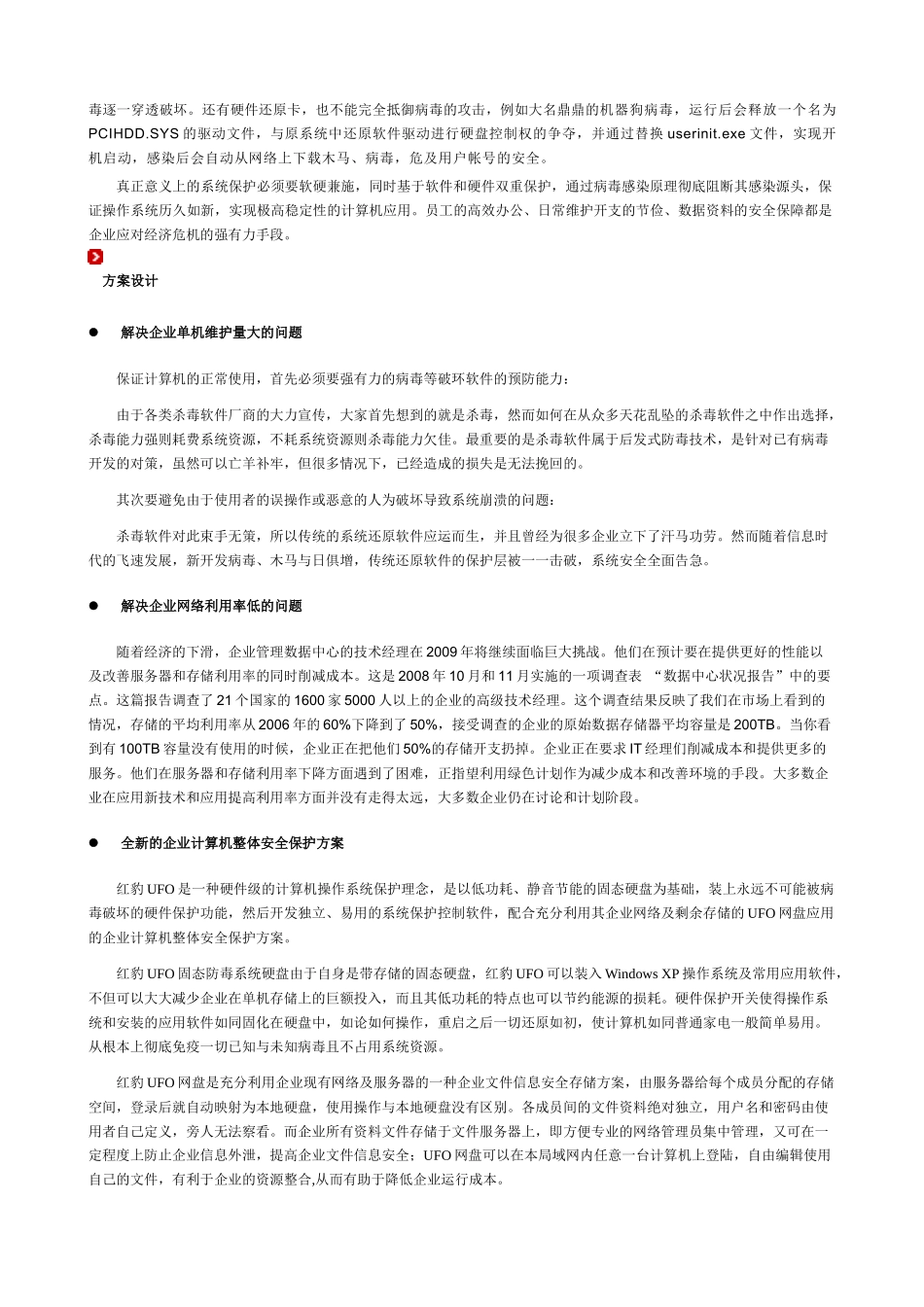 企业计算机高效管理解决方案书_第3页