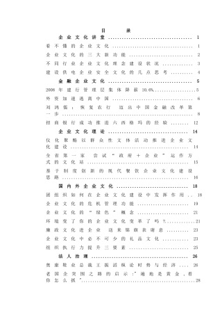 企业文化的建设状况