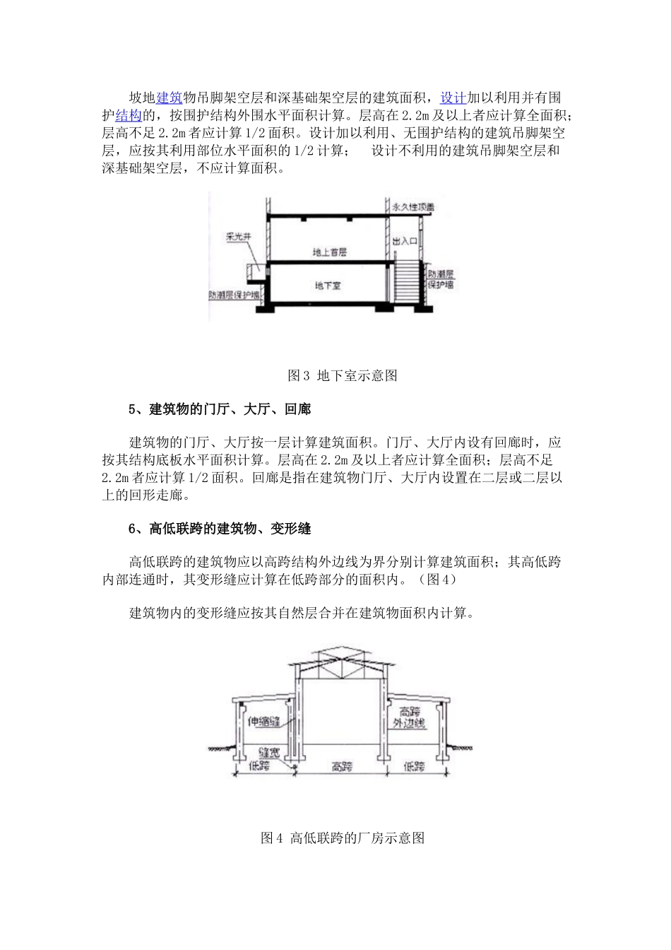 分解新出台的建筑工程建筑面积计算规范_第3页