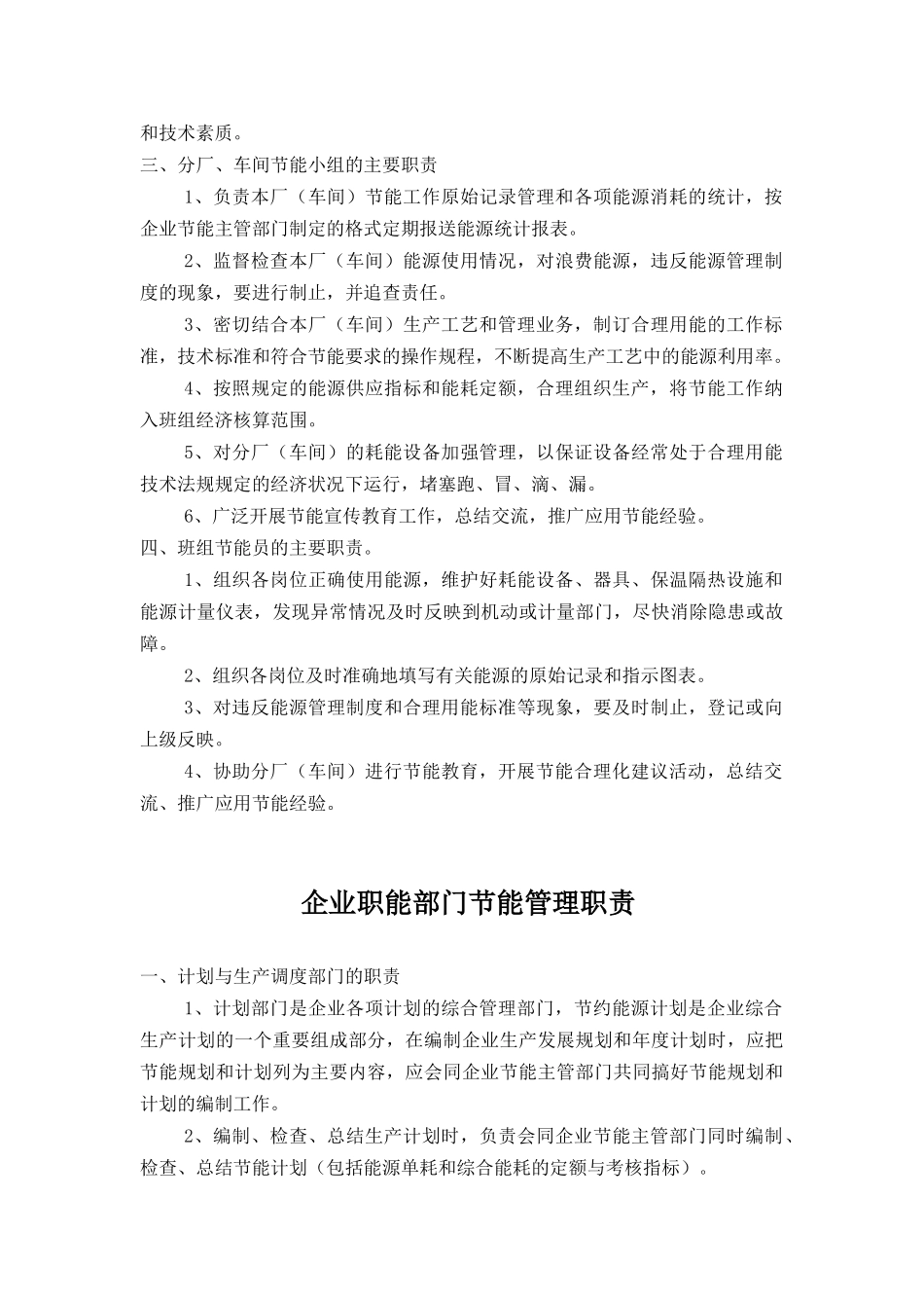 企业节能管理制度_第3页