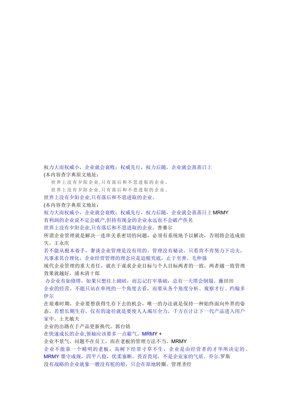 企业文化的经典名言_第1页