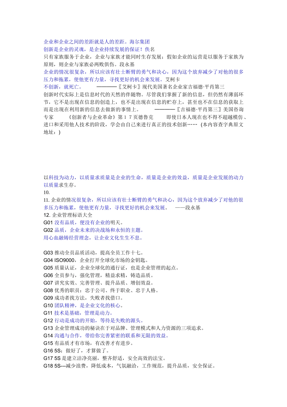 企业文化的经典名言_第2页