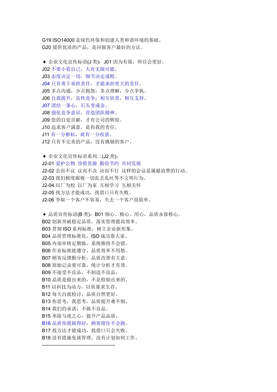 企业文化的经典名言_第3页