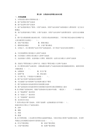 分类成本法和联合成本分配