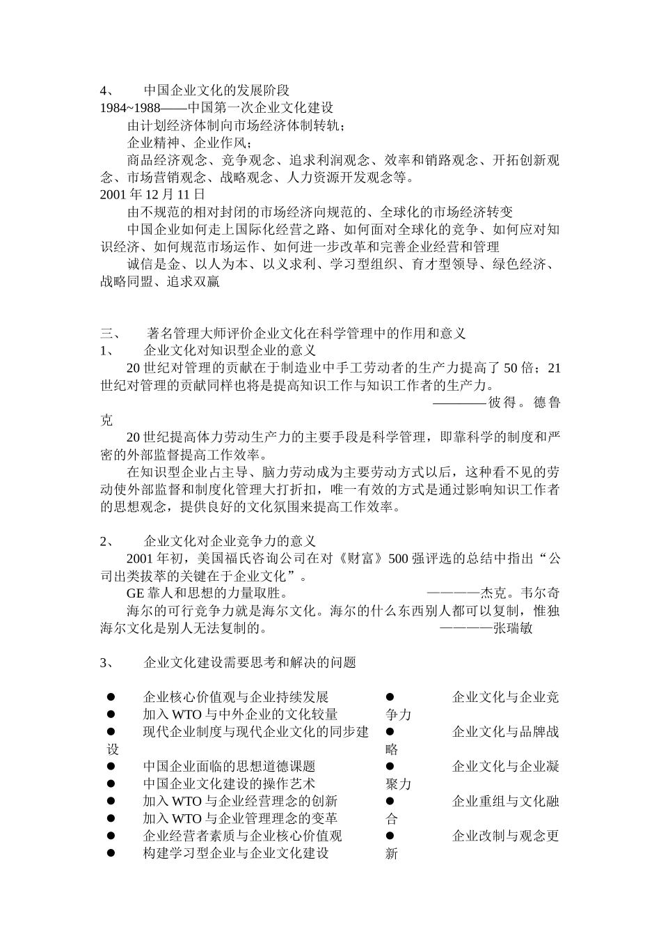 企业文化的竞争力_第3页
