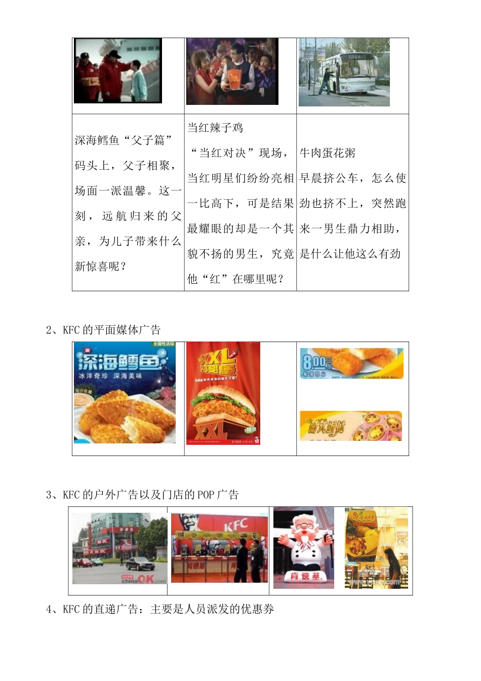 分类广告策略与方法调查文案_第2页