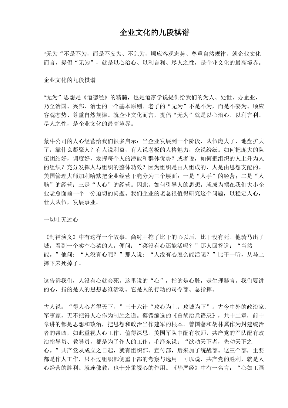 企业文化的九段棋谱(doc11)(1)_第1页