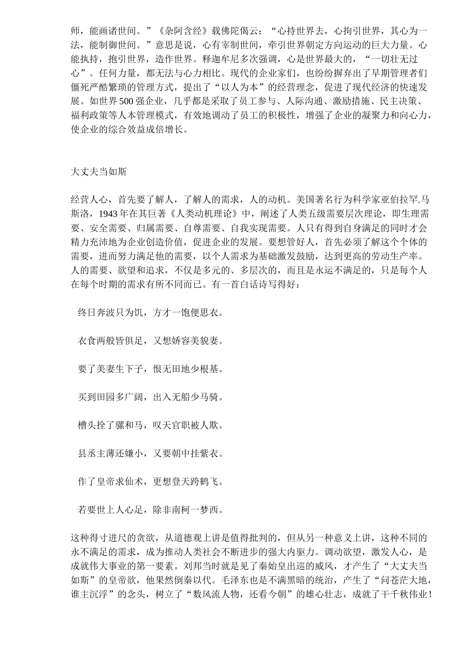 企业文化的九段棋谱(doc11)(1)_第2页