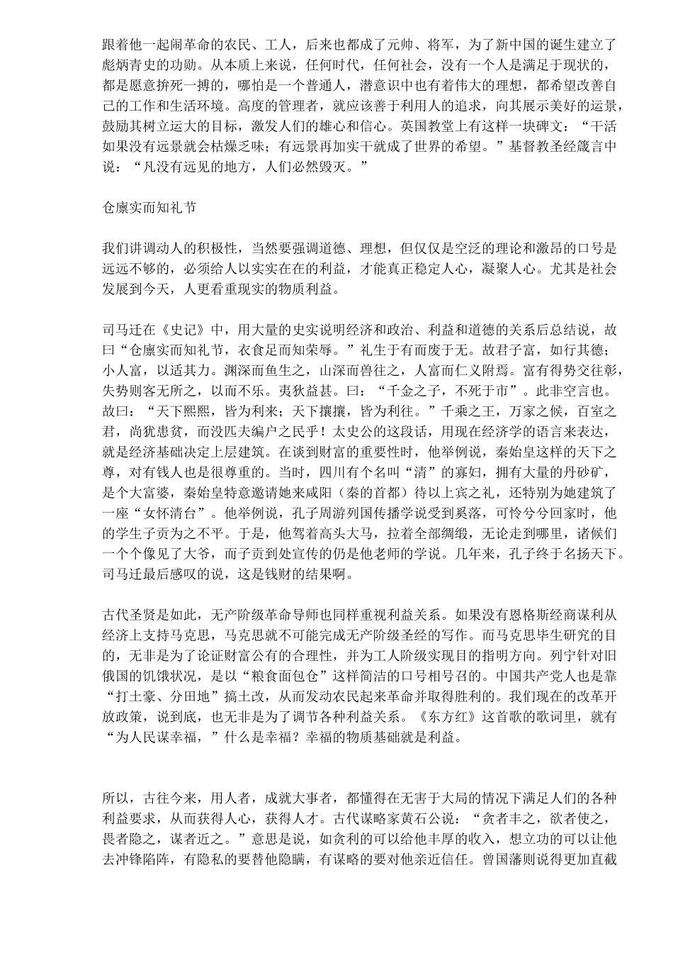 企业文化的九段棋谱(doc11)(1)_第3页