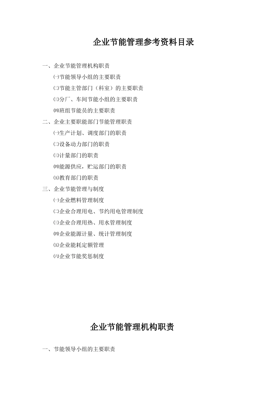 企业节能制度参考资料_第2页