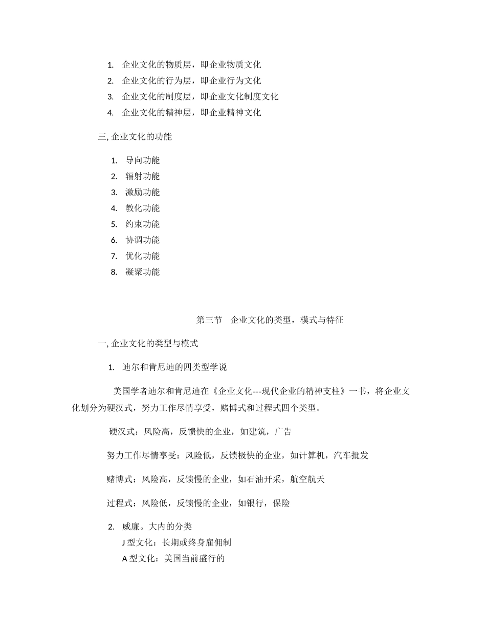 企业文化的历史发展与重要意义_第2页