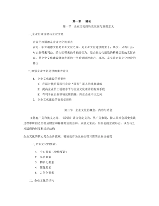 企业文化的历史发展与重要意义