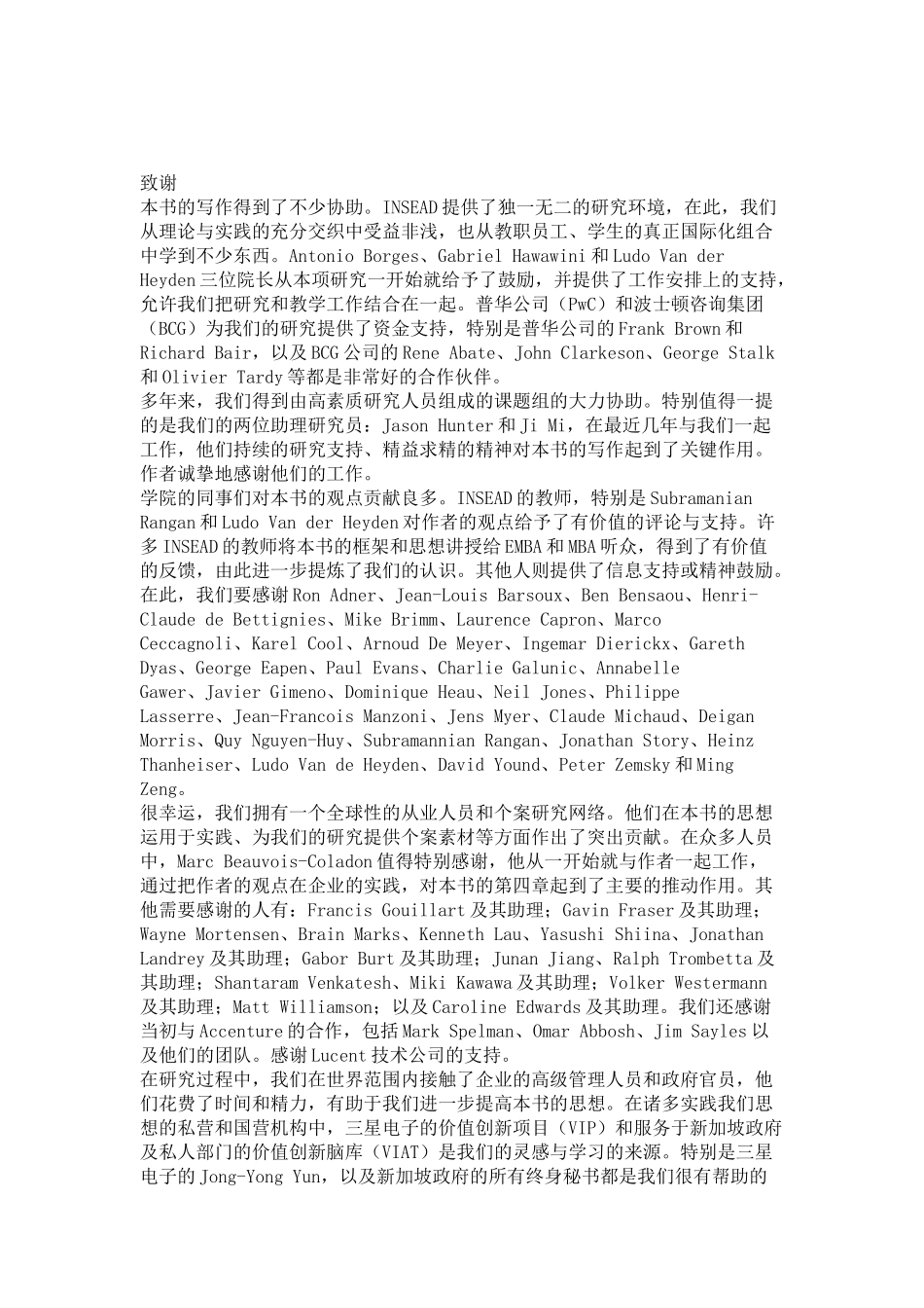 企业蓝海战略的制订_第2页