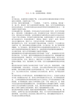 企业蓝海战略的制订