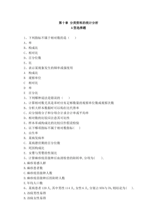 分类资料的统计分析