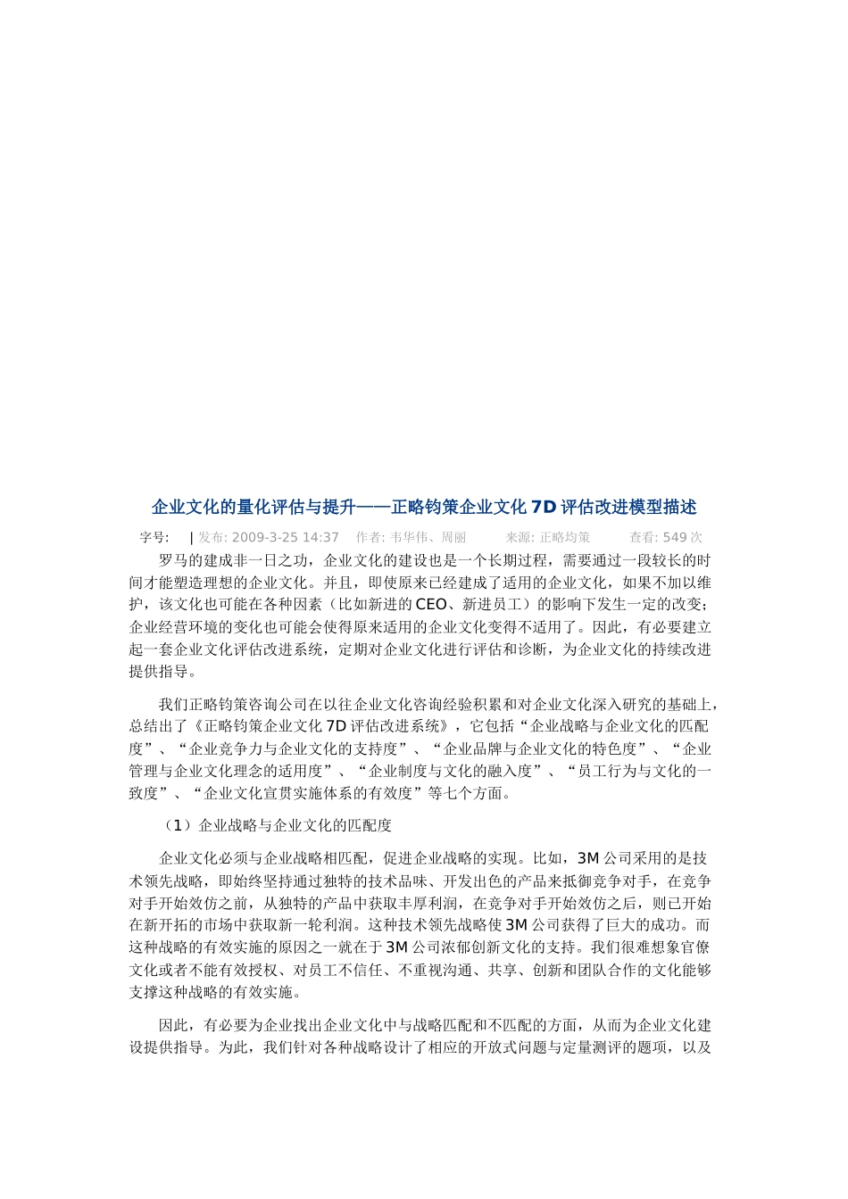 企业文化的量化评估及其提升_第1页