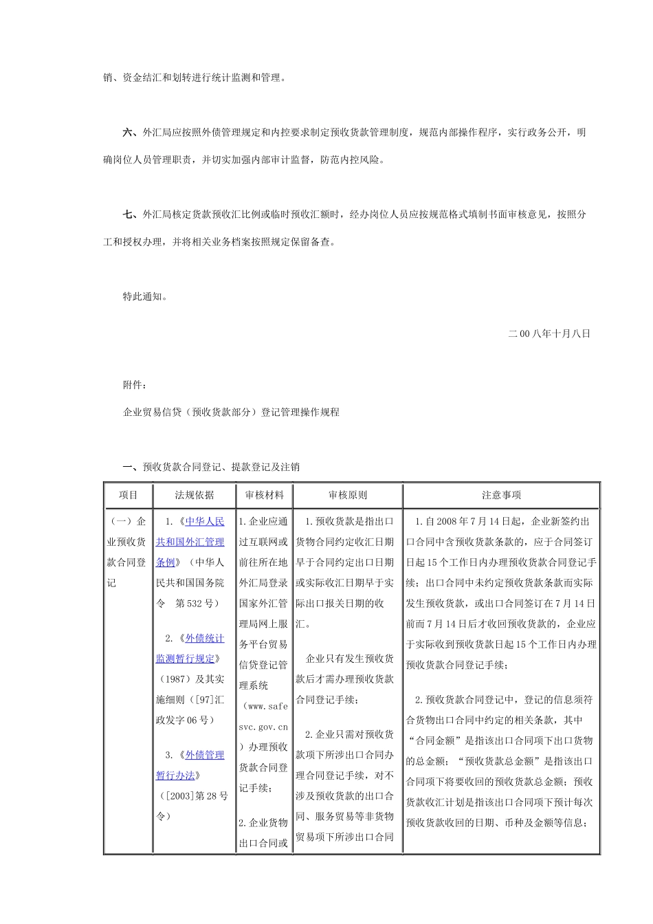 企业贸易信贷(预收货款部分)登记管理操作规程_第2页