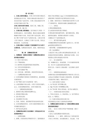 分离工程复习资料