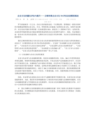 企业文化的量化评估与提升——正略钧策企业文化7D评估改进模型描述