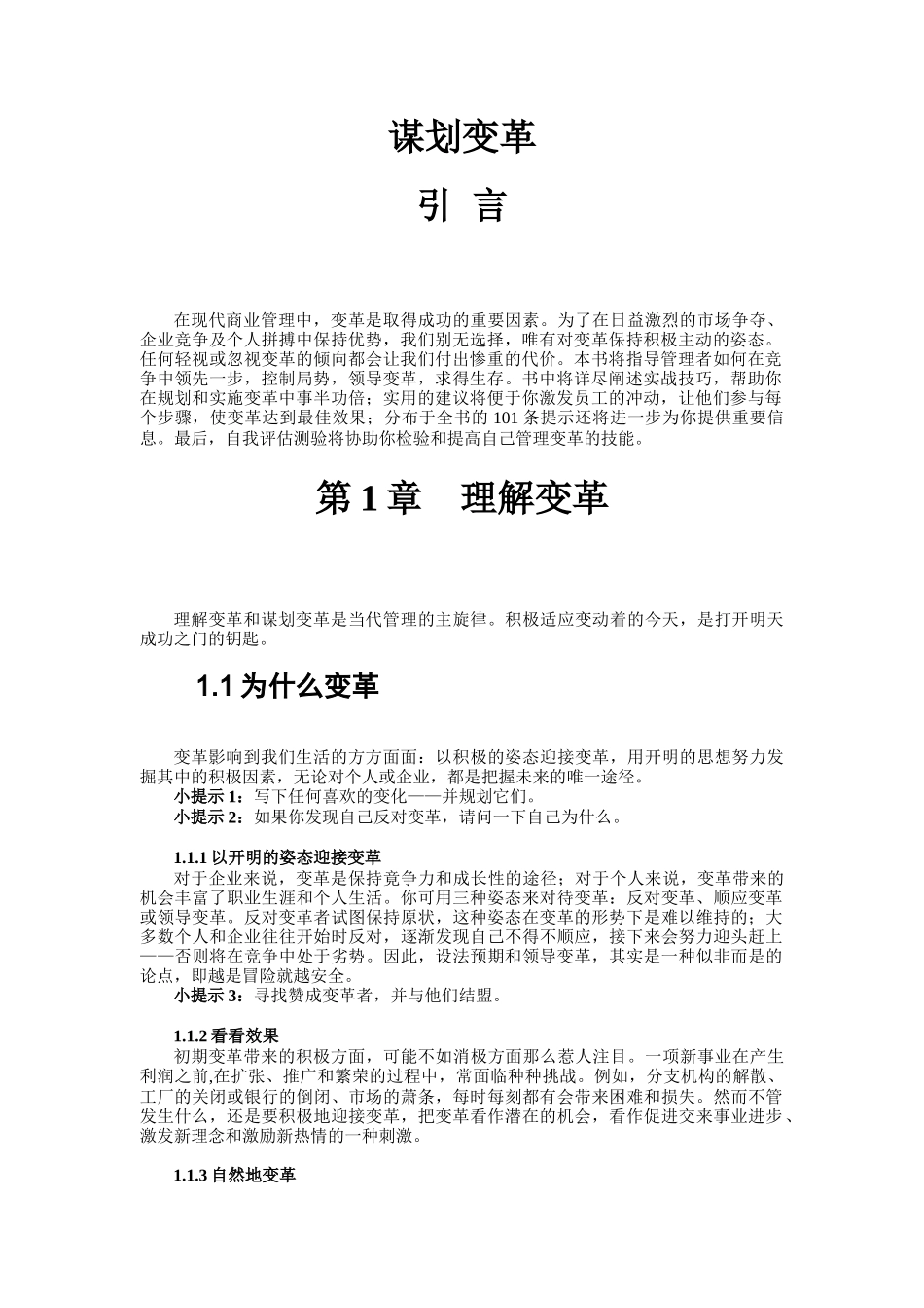 企业谋划与实施变革培训资料_第2页